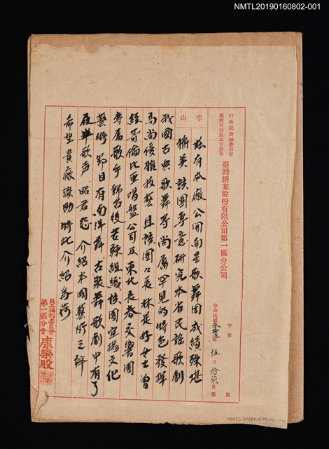 主要名稱：臺灣糖業股份有限公司第一區分公司介紹函圖檔，第1張，共4張