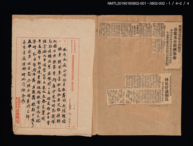 主要名稱：臺灣糖業股份有限公司第一區分公司介紹函圖檔，第2張，共4張