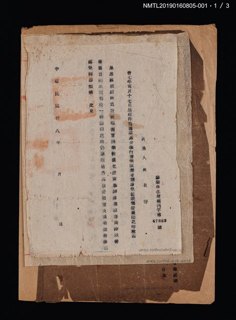 主要名稱：林是好（林氏好）呈請免徵娛樂營業稅相關文書圖檔，第1張，共4張