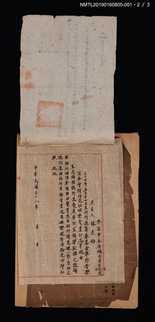 主要名稱：林是好（林氏好）呈請免徵娛樂營業稅相關文書圖檔，第2張，共4張