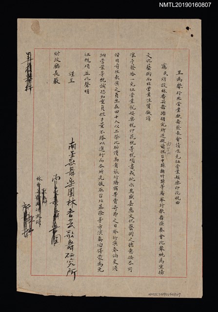主要名稱：南星歌舞樂團林香芸歌舞研究所致財政廳長函（手寫本）圖檔，第1張，共1張