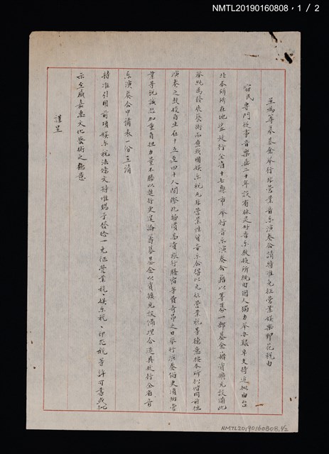 主要名稱：林是好（林氏好）音樂教授所致台灣省政府主席函圖檔，第2張，共4張