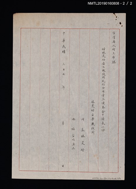 主要名稱：林是好（林氏好）音樂教授所致台灣省政府主席函圖檔，第3張，共4張