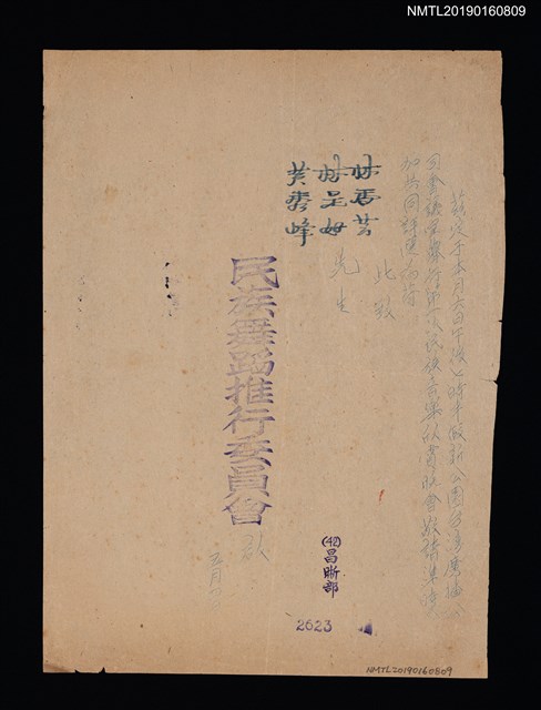 主要名稱：民族舞蹈推行委員會致林香芸、林是好（林氏好）及黃秀峰函圖檔，第1張，共2張