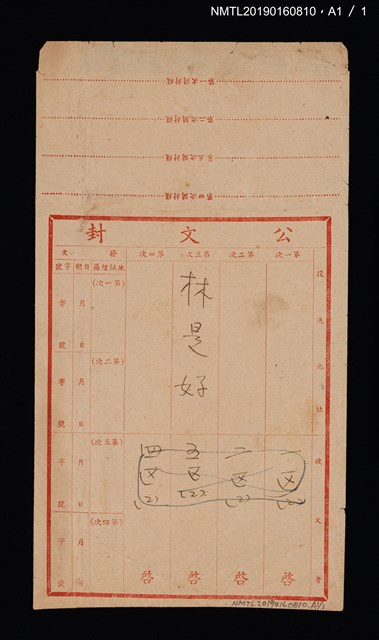 主要名稱：民族舞蹈推行委員會致林是好（林氏好）函圖檔，第2張，共2張