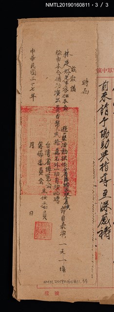 主要名稱：臺灣省博覽會籌備委員會宣傳委員會致林是好（林氏好）函/主要名稱：台灣省博覽會籌備委員會宣傳委員會舞蹈表演籌備會會議記錄/主要名稱：台灣省博覽會籌備委員會致林是好（林氏好）聘函圖檔，第3張，共5張