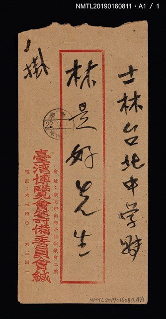 主要名稱：臺灣省博覽會籌備委員會宣傳委員會致林是好（林氏好）函/主要名稱：台灣省博覽會籌備委員會宣傳委員會舞蹈表演籌備會會議記錄/主要名稱：台灣省博覽會籌備委員會致林是好（林氏好）聘函圖檔，第5張，共5張