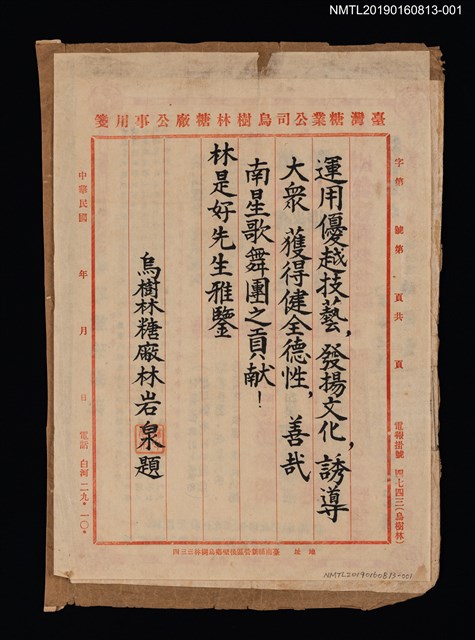 主要名稱：烏樹林糖廠林岩泉致林是好（林氏好）函圖檔，第1張，共1張