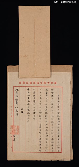 主要名稱：臺灣省新生活運動促進會致林是好（林氏好）歌舞研究所函圖檔，第1張，共3張