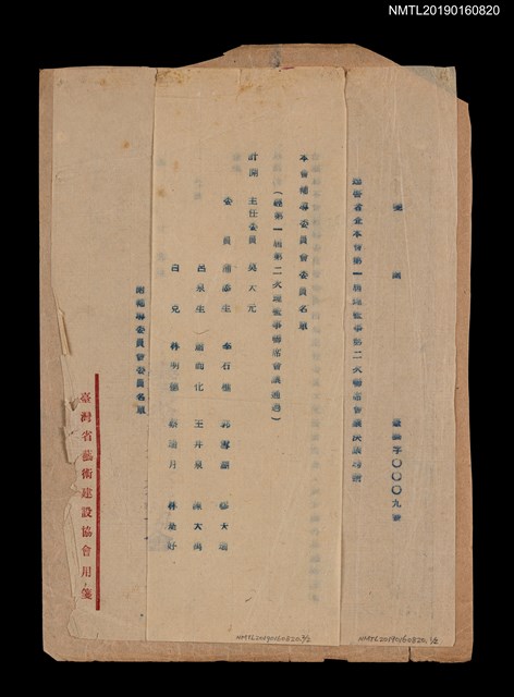 主要名稱：臺灣省藝術建設協會致林是好（林氏好）函（1948-01-30）（油印本）圖檔，第1張，共5張