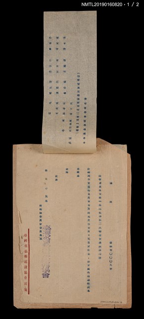 主要名稱：臺灣省藝術建設協會致林是好（林氏好）函（1948-01-30）（油印本）圖檔，第2張，共5張