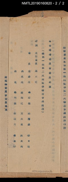 主要名稱：臺灣省藝術建設協會致林是好（林氏好）函（1948-01-30）（油印本）圖檔，第3張，共5張
