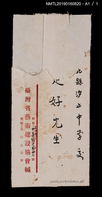主要名稱：臺灣省藝術建設協會致林是好（林氏好）函（1948-01-30）（油印本）圖檔，第5張，共5張