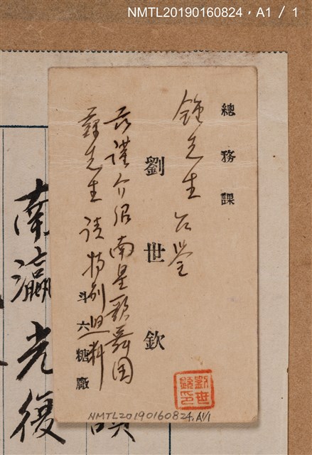 主要名稱：斗六糖廠致林是好（林氏好）函圖檔，第3張，共3張