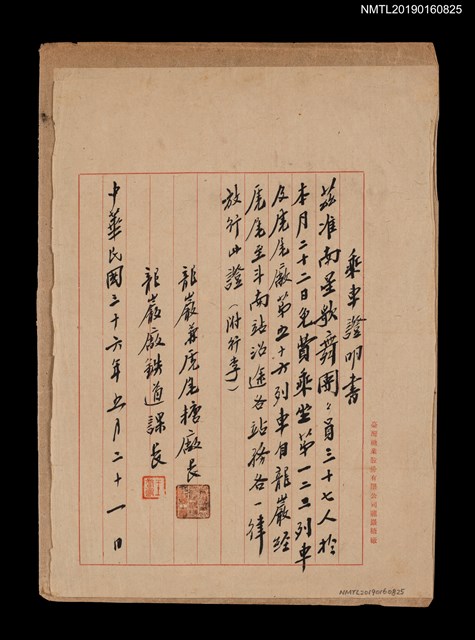 主要名稱：龍嚴糖廠致南星歌舞團乘車證明書圖檔，第1張，共1張