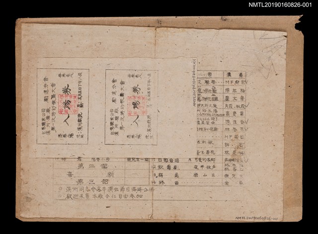 主要名稱：溪州糖廠第一次特約歌舞大會節目單圖檔，第2張，共3張