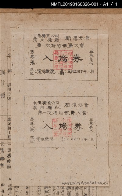 主要名稱：溪州糖廠第一次特約歌舞大會節目單圖檔，第3張，共3張