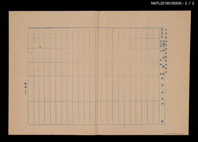 主要名稱：民族舞蹈欣賞會演出節目一覽表及改進意見表（油印本）圖檔，第3張，共3張