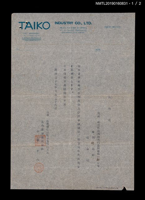 主要名稱：大向產業株式会社致石金城招聘狀及身元保證書圖檔，第2張，共3張