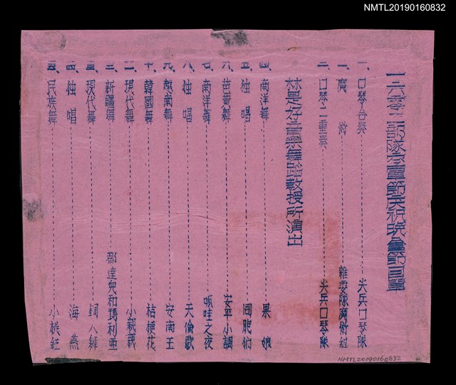 主要名稱：一六零二部隊空軍節慶祝晚會節目單圖檔，第1張，共1張