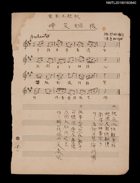 主要名稱：電影主題歌 啼笑姻緣歌詞樂譜圖檔，第1張，共1張