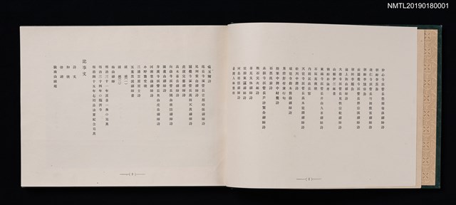 主要名稱：鎮南記念帖圖檔，第3張，共4張