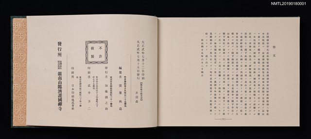 主要名稱：鎮南記念帖圖檔，第4張，共4張