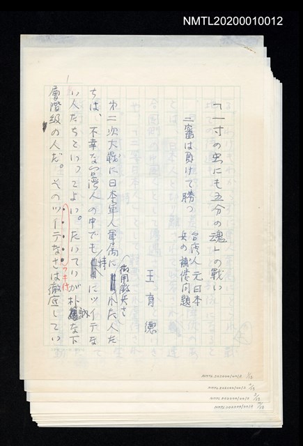主要名稱：「一寸の虫にも五分の魂」の戦い圖檔，第16張，共16張
