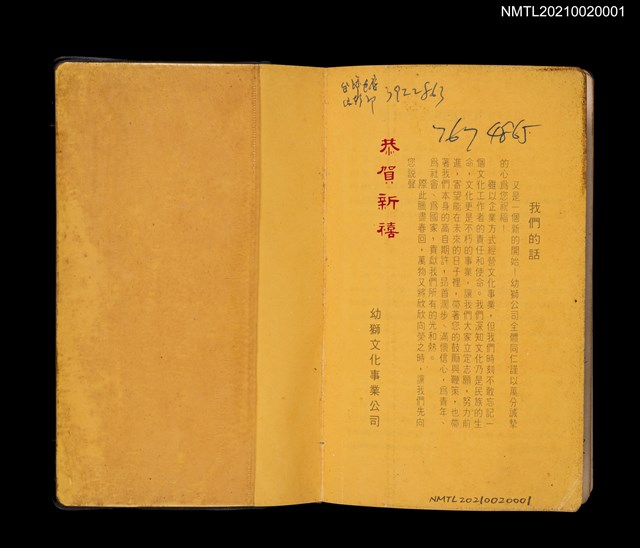 主要名稱：蘇尚耀中華民國68年記事曆圖檔，第2張，共3張