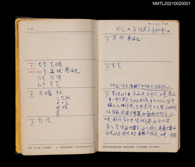 主要名稱：蘇尚耀中華民國68年記事曆圖檔，第3張，共3張
