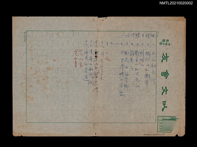 主要名稱：「地理名勝傳說」目錄筆記圖檔，第1張，共1張