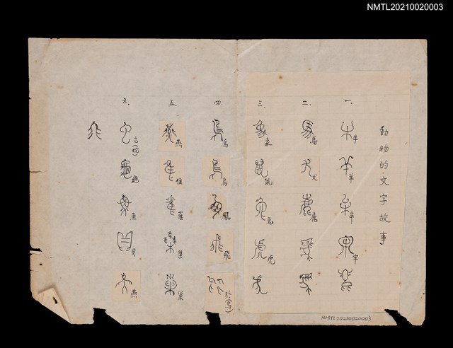 主要名稱：動物的文字故事圖檔，第1張，共1張