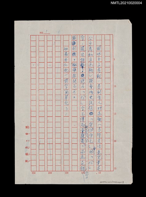 主要名稱：無題名：前些日子看報，看到有人對高職…（殘稿）圖檔，第1張，共2張