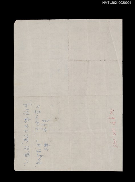 主要名稱：無題名：前些日子看報，看到有人對高職…（殘稿）圖檔，第2張，共2張