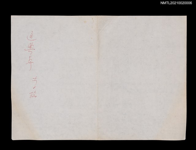 主要名稱：「左補闕 李翰 通典序 新興本」讀書筆記圖檔，第2張，共2張