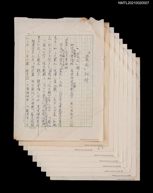 主要名稱：「蒙求」初探（殘稿）圖檔，第1張，共1張