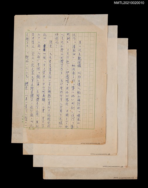 主要名稱：無題名：有一次去聽演講，聽到主講人把山海經的「嶓冢山」…（殘稿）圖檔，第1張，共1張