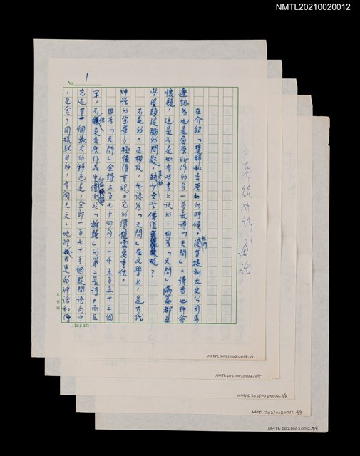 主要名稱：《中國文學故事》「天問」和「山海經」（初稿）（殘稿）圖檔，第1張，共1張