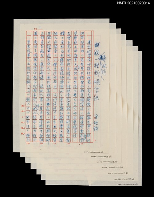 主要名稱：試談一種新檢字法圖檔，第1張，共1張