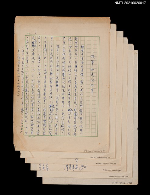 主要名稱：故事和民間故事（殘稿）圖檔，第1張，共1張