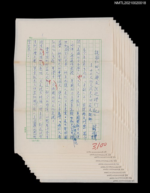 主要名稱：談圓仁的「入唐求法巡禮行記」––中日文化交流史上的一段史話辨圖檔，第1張，共1張