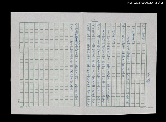 主要名稱：部首問題的檢討（二稿）（殘稿）圖檔，第3張，共3張