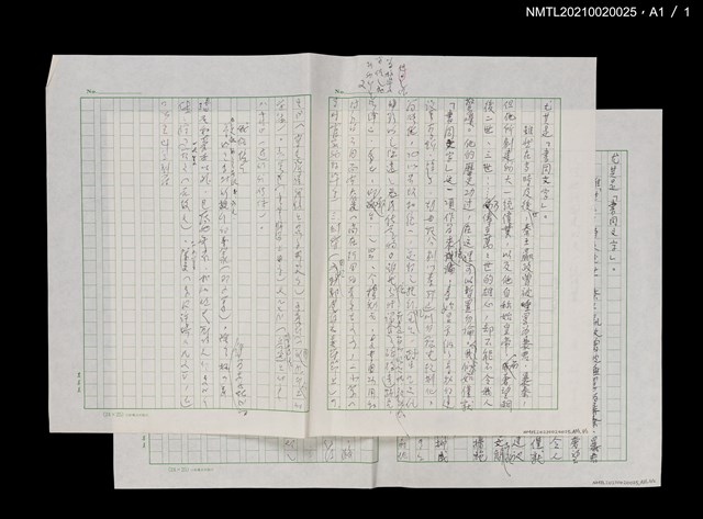 主要名稱：秦始皇與「書同文字」 （二稿）圖檔，第2張，共2張