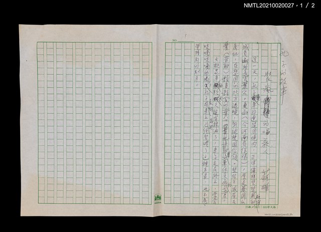 主要名稱：孔子的故事––裝瘋的唱歌人（殘稿）圖檔，第1張，共2張