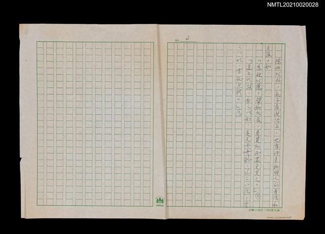 主要名稱：無題名：除此之外，孔子在政治上，也有許多…（殘稿）圖檔，第1張，共1張