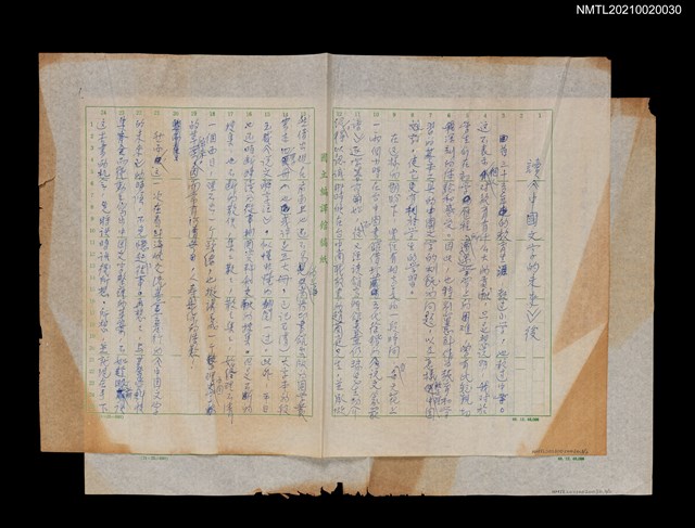 主要名稱：讀《中國文學的未來》後（殘稿）圖檔，第1張，共3張