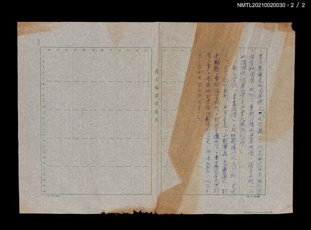 主要名稱：讀《中國文學的未來》後（殘稿）圖檔，第3張，共3張