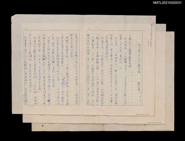 主要名稱：談中國文字的字體問題圖檔，第1張，共1張