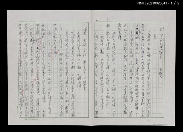 主要名稱：傑出的留學生––玄奘 六三圖檔，第2張，共3張