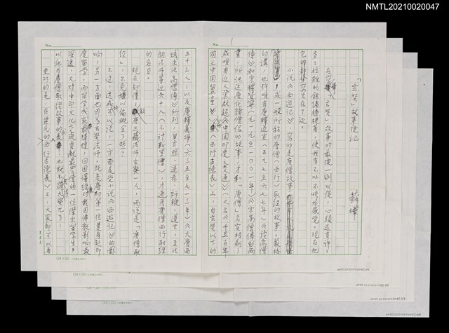 主要名稱：「玄奘」故事後記圖檔，第1張，共1張